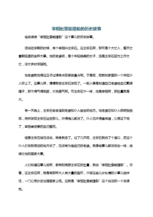 宰相肚里能撑船的历史故事