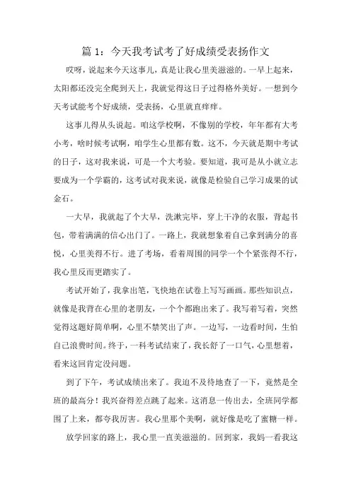 小学五年级作文十篇品读