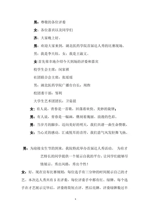 第一届达人秀主持人台词