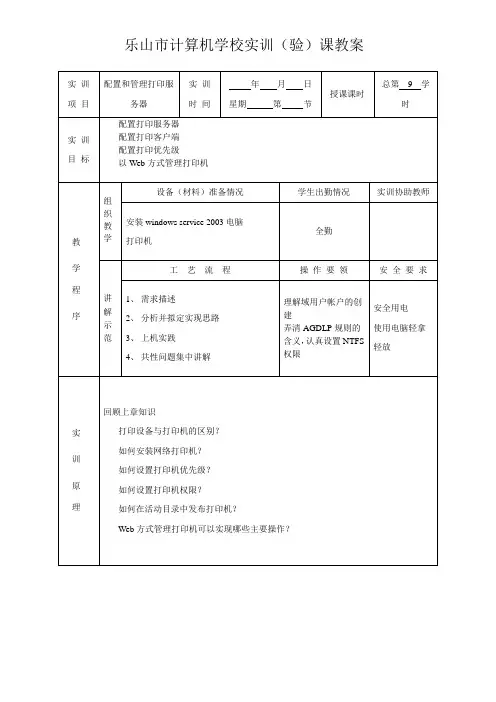 6-1配置和管理打印服务器