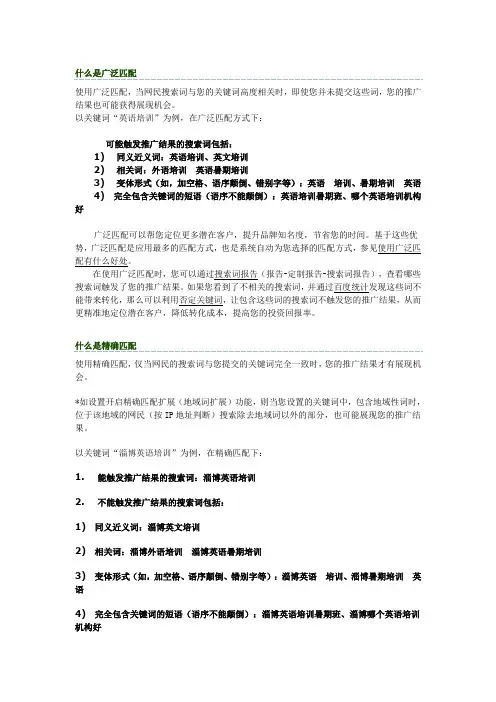 匹配方式定义及种类