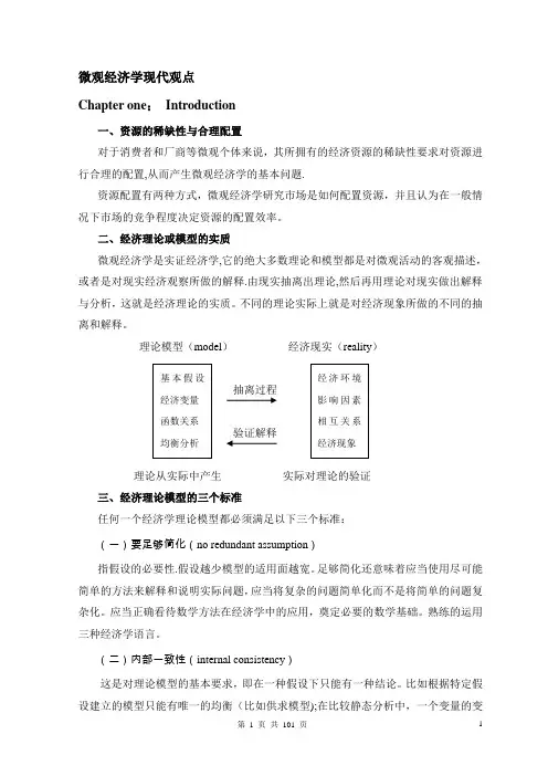 范里安-微观经济学现代观点讲义(new)