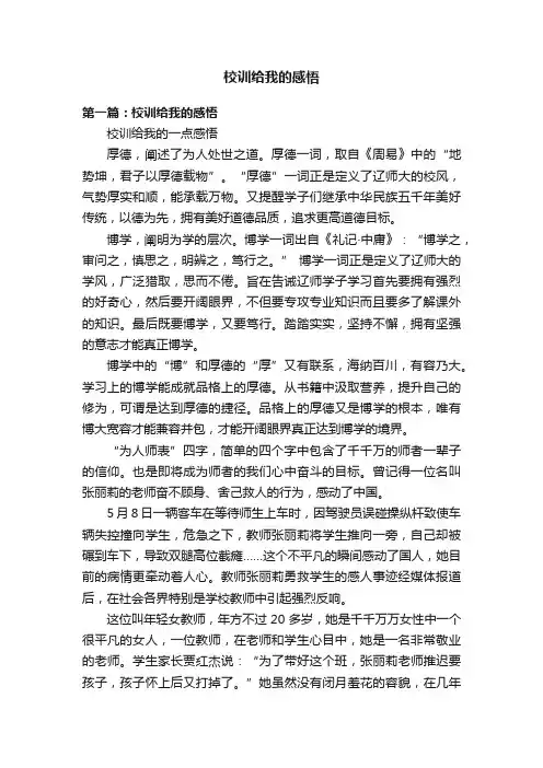 校训给我的感悟