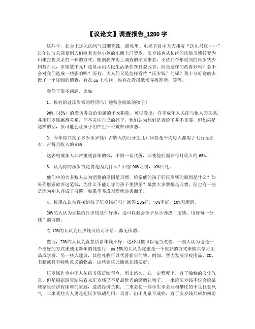 【议论文】调查报告_1200字