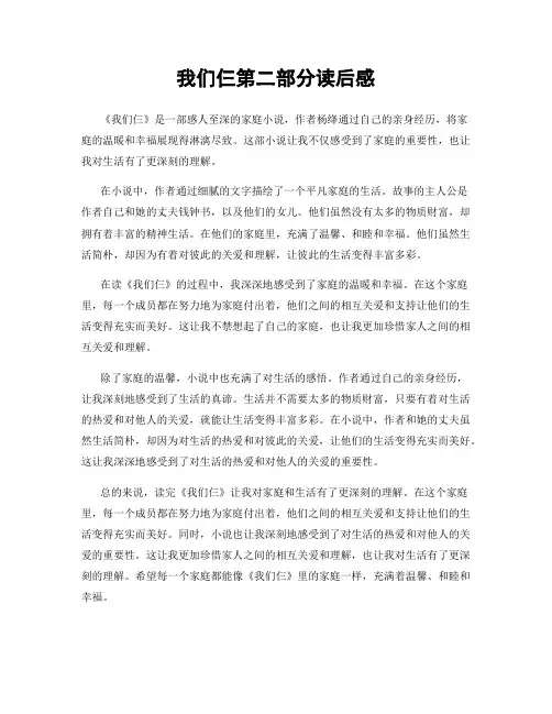 我们仨第二部分读后感