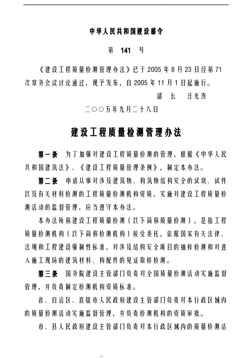 建设工程质量检测管理办法