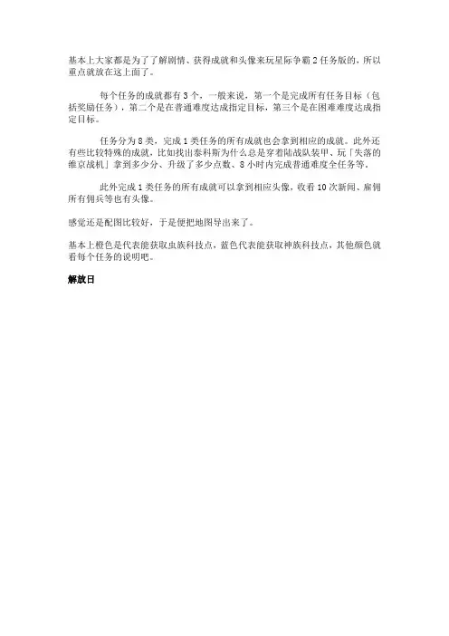 星际争霸2 超详细 图文攻略