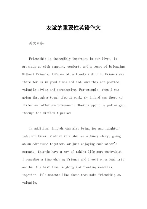 友谊的重要性英语作文