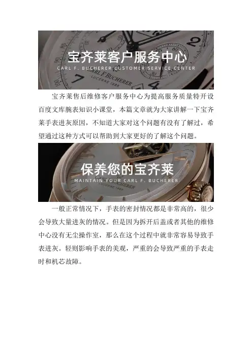 广州宝齐莱手表售后维修服务中心--宝齐莱手表进灰原因