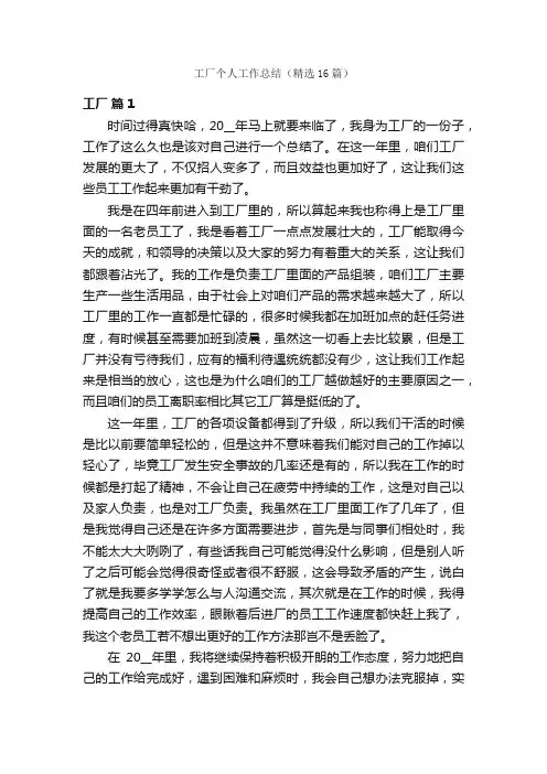 工厂个人工作总结（精选16篇）