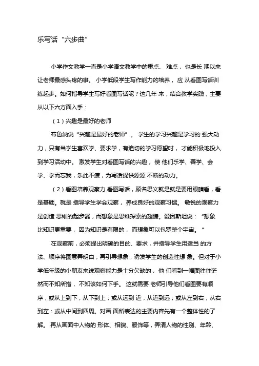 乐写话六步曲-文档资料