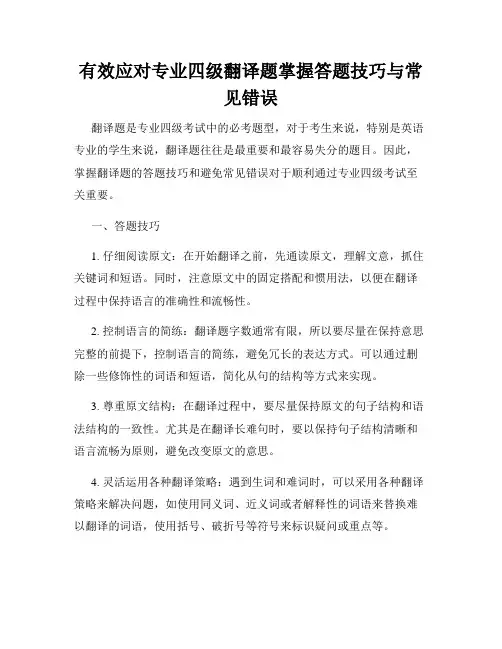 有效应对专业四级翻译题掌握答题技巧与常见错误