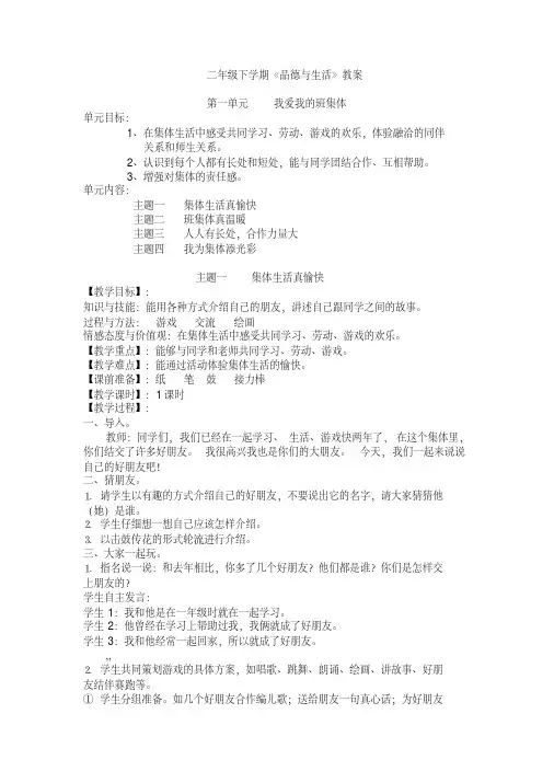 全册教案：北师大版品德与生活二年级下册全册教案