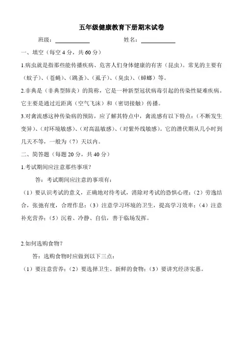 五年级健康教育下册期末试卷