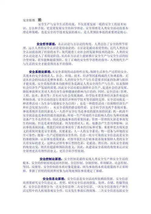 安全原理