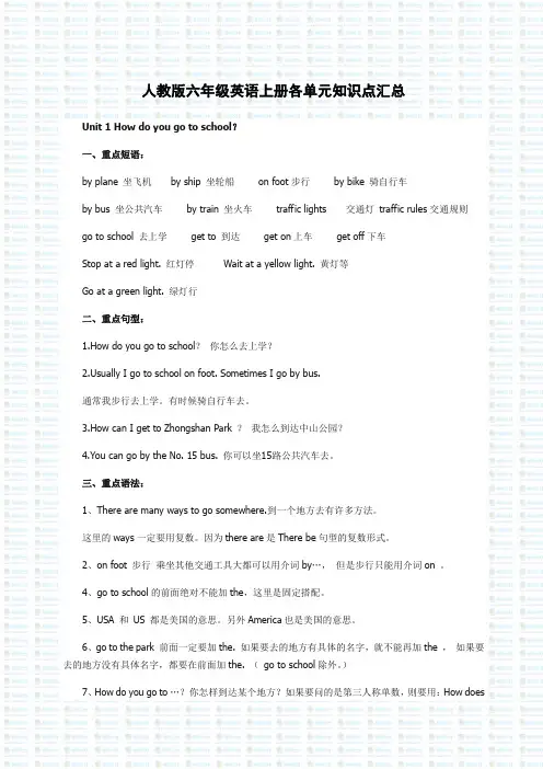 人教版六年级英语上册各单元知识点汇总