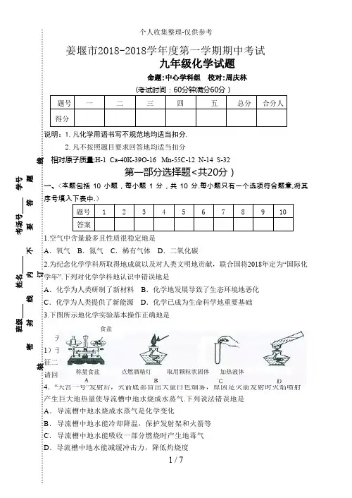 姜堰市2018-2017学年度第一学期期中考试化学试卷含答案