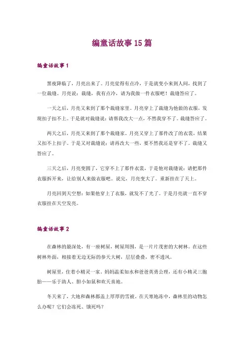 编童话故事15篇