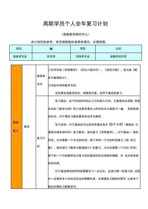 高联复习计划安排