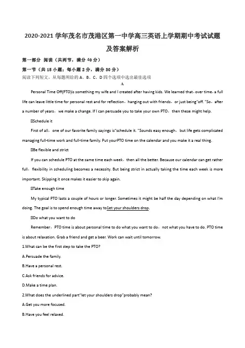 2020-2021学年茂名市茂港区第一中学高三英语上学期期中考试试题及答案解析