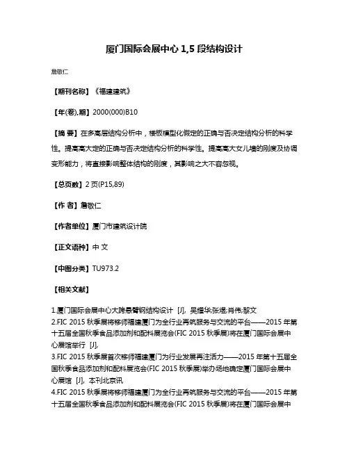 厦门国际会展中心1,5段结构设计