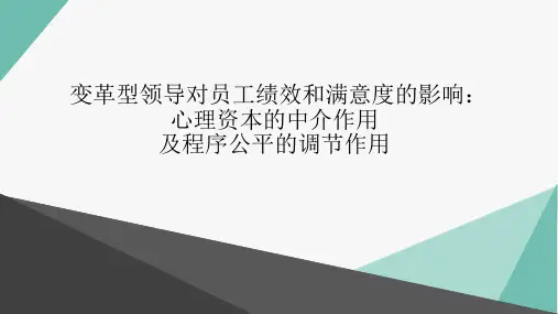 变革型领导PPT
