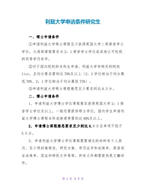利兹大学申请条件研究生