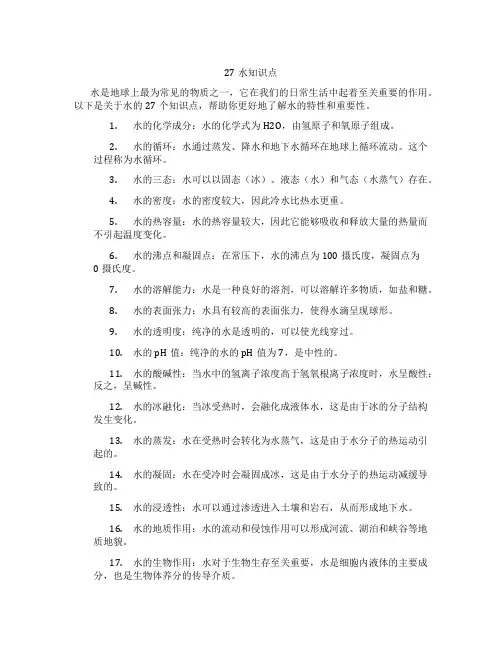 27水知识点