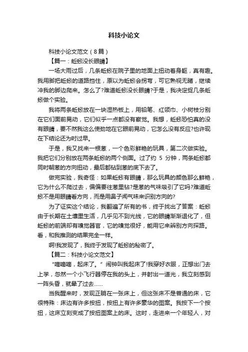 科技小论文范文（8篇）