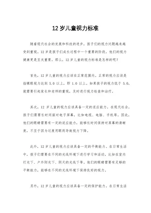12岁儿童视力标准