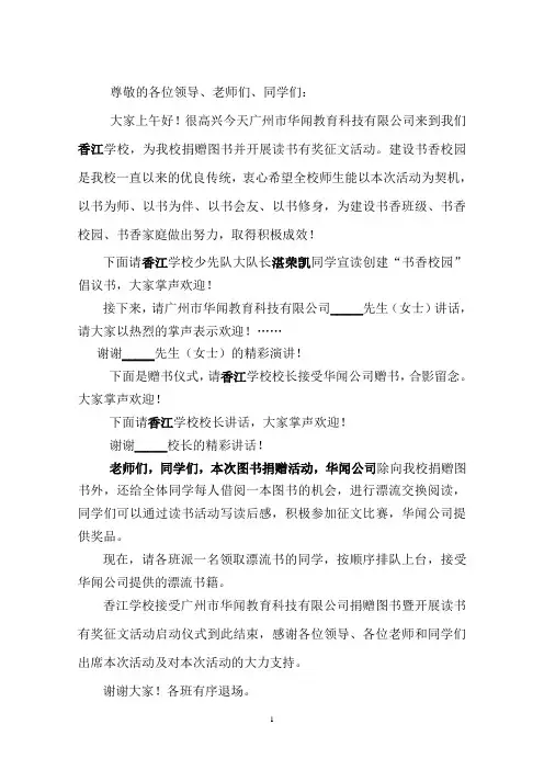 2015赠书仪式主持词