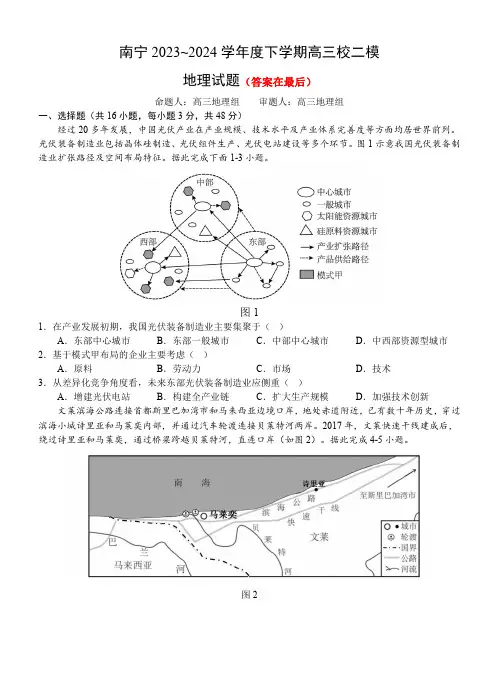广西南宁市2024届高三下学期二模试题 地理含答案