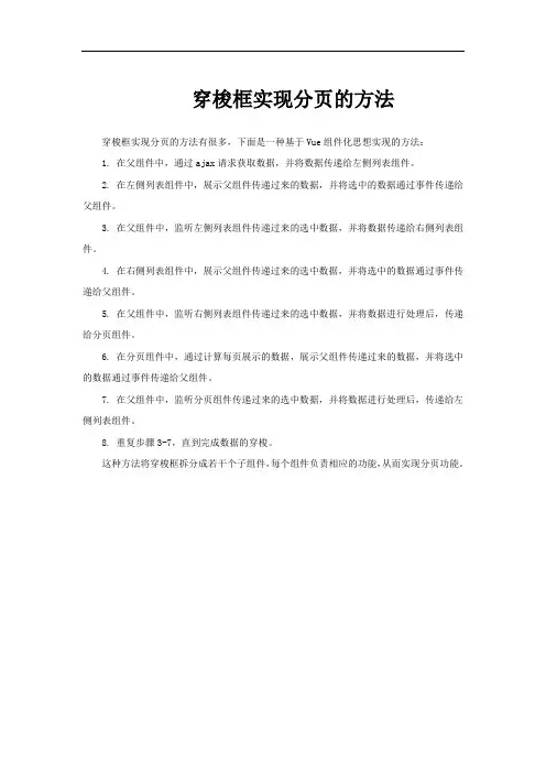 穿梭框实现分页的方法