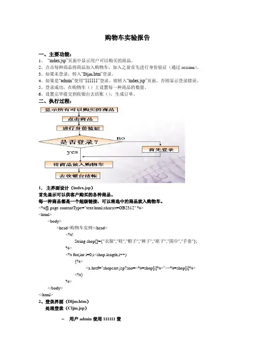 JSP购物车实验报告