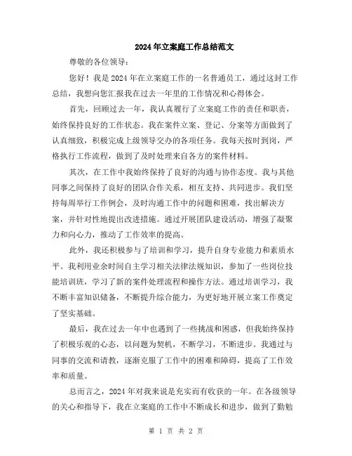 2024年立案庭工作总结范文