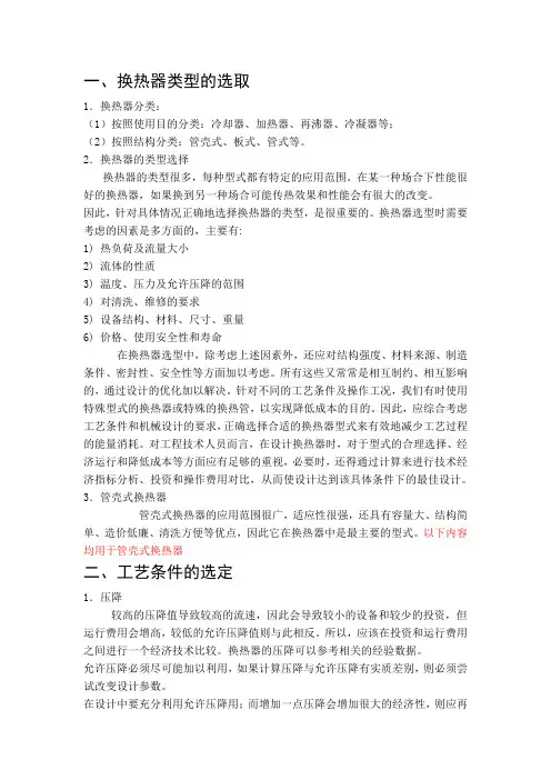 设备选型—换热器