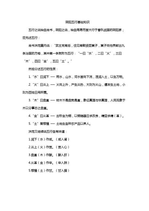 阴阳五行基础知识