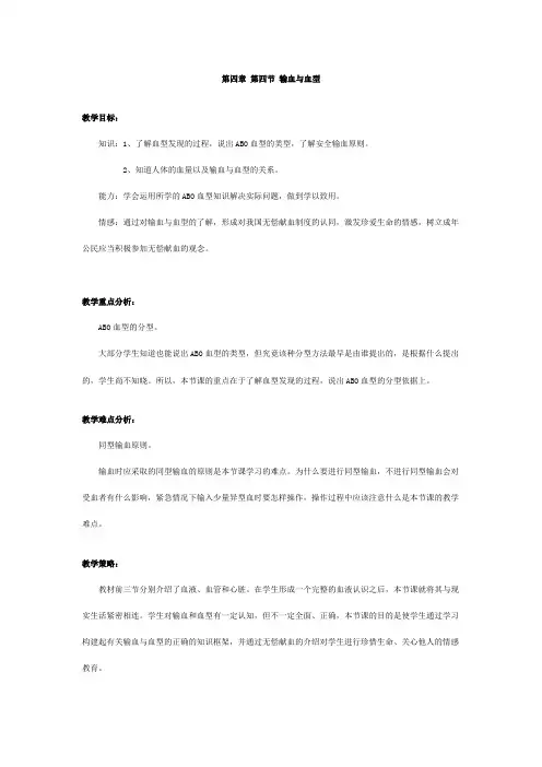 生物人教版七年级下册输血与血型