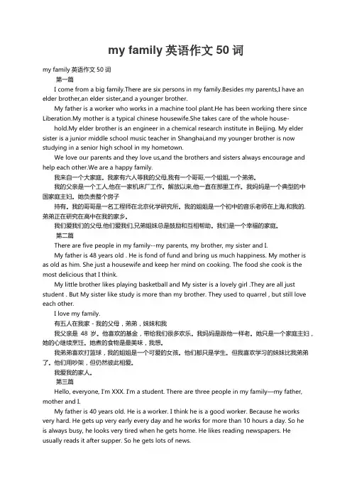 my family英语作文50词