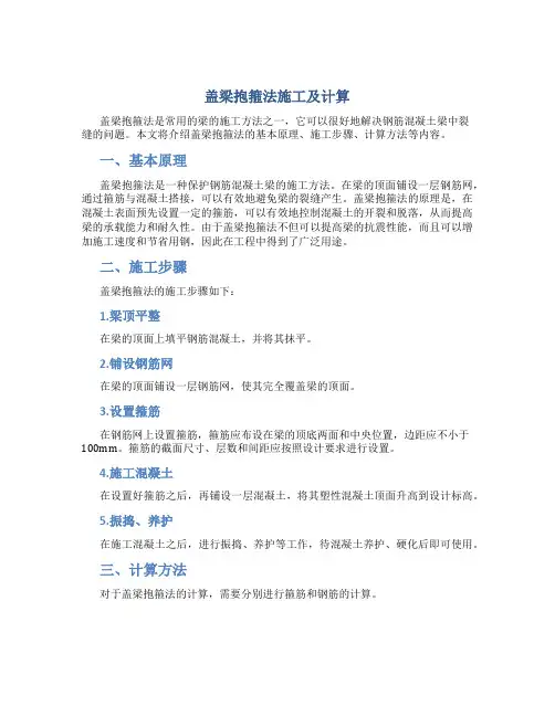盖梁抱箍法施工及计算