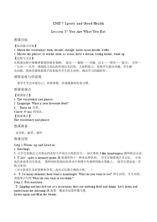 【冀教版七年级英语下册】Unit7Lesson37YouAreWhatYouEat教案