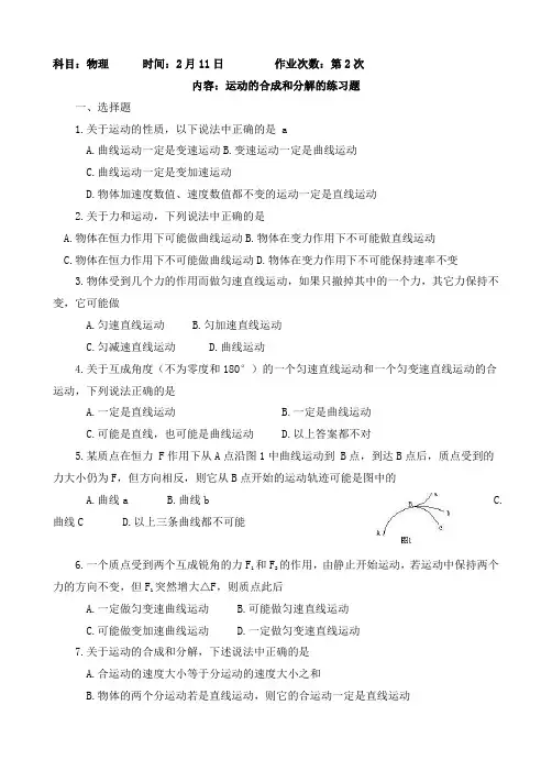 高一物理同步练习运动的合成和分解的练习题