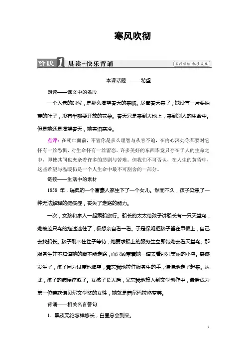 选修《现代散文选读》备课手册：03寒风吹彻