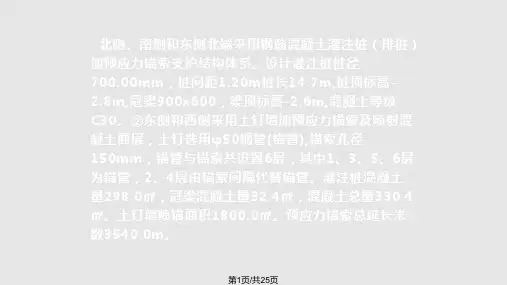 深基坑支护方案PPT课件