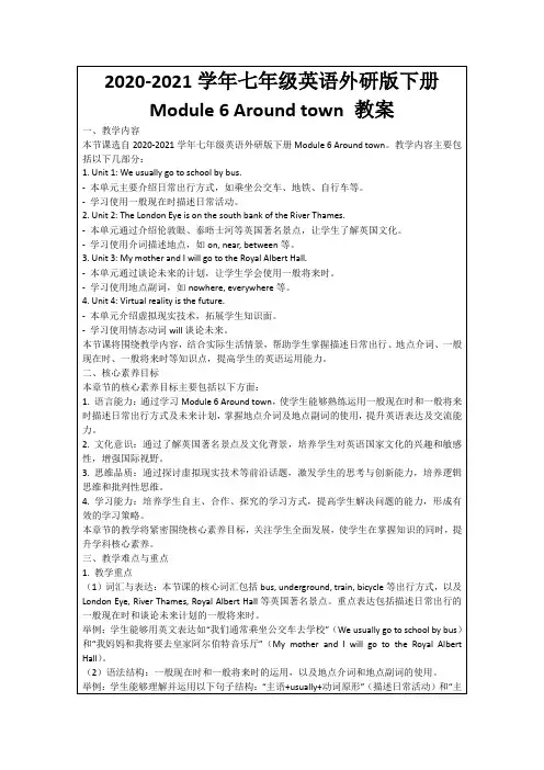 2020-2021学年七年级英语外研版下册Module6Aroundtown教案