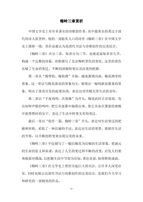 梅岭三章赏析