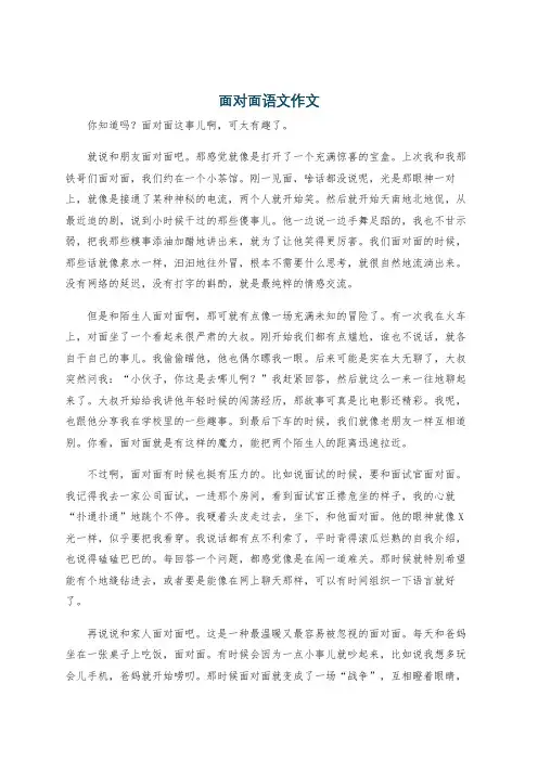 面对面语文作文