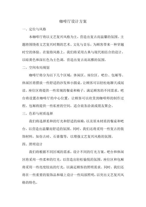 咖啡厅建设方案
