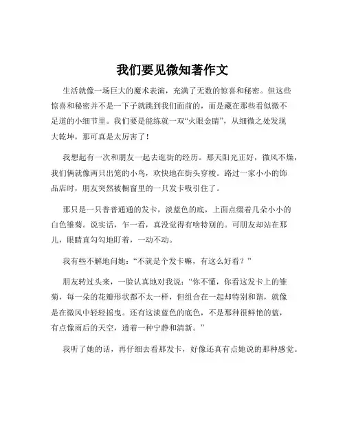 我们要见微知著作文