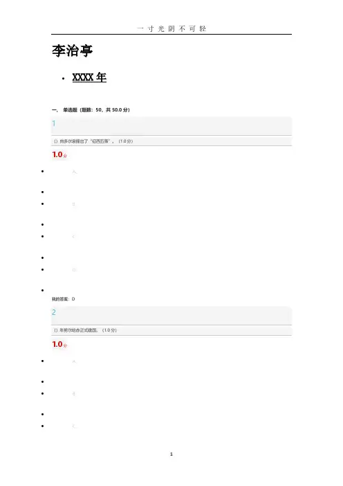 尔雅清史考试答案.pdf
